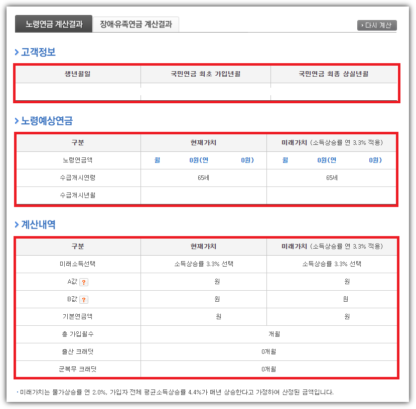 mooders | 국민연금 납부액 확인방법 - 30초만에 예상수령액 조회하기