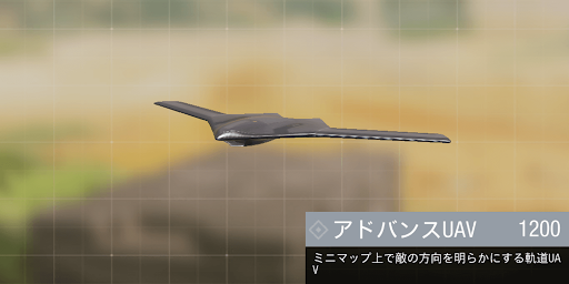 アドバンスUAV