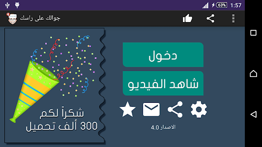 جوالك على راسك screenshot 0