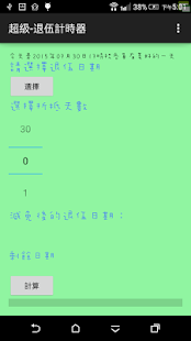 How to download 國軍Online退伍倒數計時 patch Shit-China-GG apk for laptop