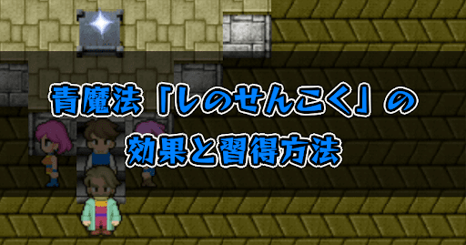 FF5_しのせんこく