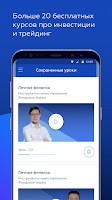 Инвестиции 101 - Android app on AppBrain