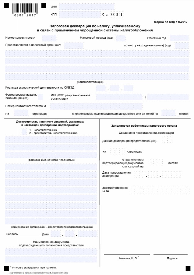 Декларация усн ип как можно сдать