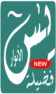 Fadilah Surat Yasiin Lengkap - náhled