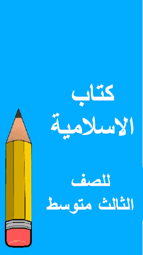 Screenshot كتب الثالث متوسط