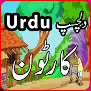 Urdu Kahaniyan 2017 1.0 Icon