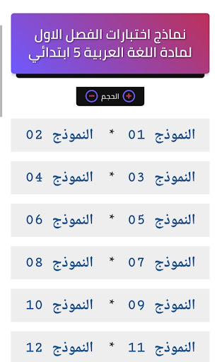 اختبارات الفصل الاول في اللغة العربية  5 ابتدائي