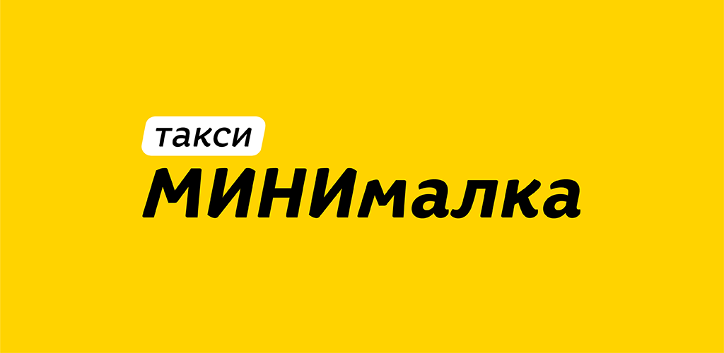 Мини уфа телефон. Такси мини Уфа. Такси минималка. Такси мини Уфа номер. Такси мини Уфа номер телефона сотовый.