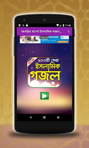 জনপ্রিয় ইসলামিক গজল –  Best Bangla Islamic Gojol
