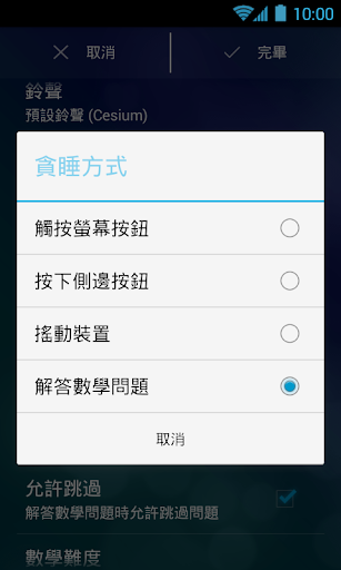 免費下載生產應用APP|免費終極鬧鐘 + 計時器 app開箱文|APP開箱王