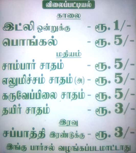 Amma Unavagam menu 1