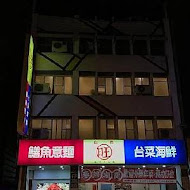 【高雄前金】台南旺海鮮料理餐廳