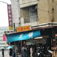 阿源煎餅