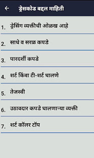 Personality Development in Marathi(圖7)-速報App