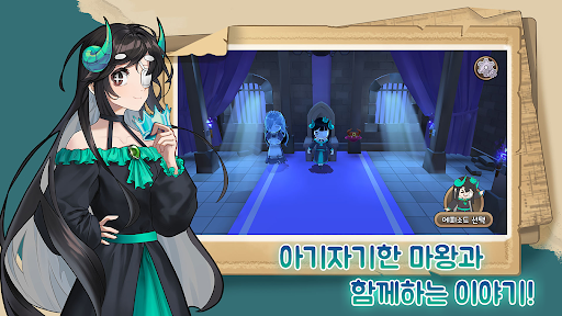 Screenshot 마왕의 용사 대작전