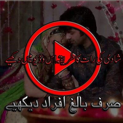 Shadi Ki Raat ka Tariqa Videos on Google Play Reviews | Stats