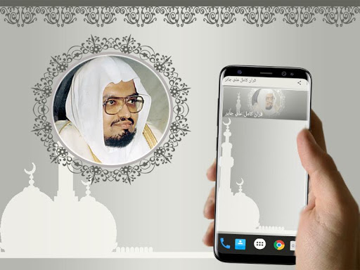 Full Quran Ali Jaber