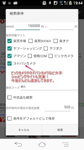 価格比較 Price Checker プライス チェッカー screenshot 3