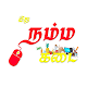 Download Ithu Namma Kadai For PC Windows and Mac 0.0.1