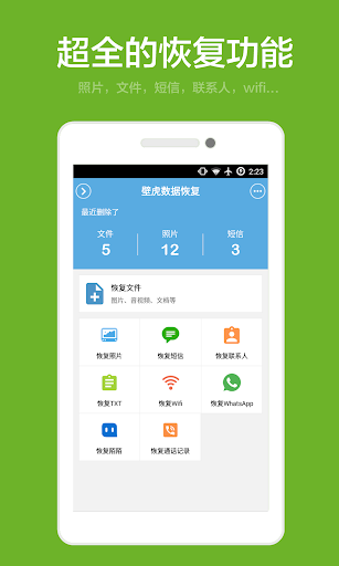 壁虎数据恢复-恢复照片视频短信
