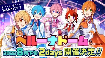 🍓👑ベールナドーム(西武ドーム)2 days開催決定した！！！！