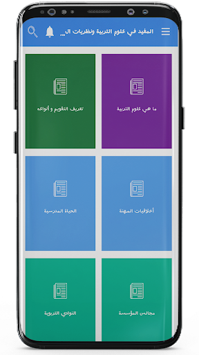 Screenshot المفيد في علوم التربية ونظريات
