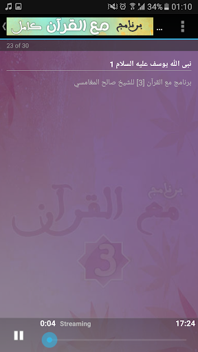 مع القرآن - صالح المغامسي تفسير القرآن الكريم