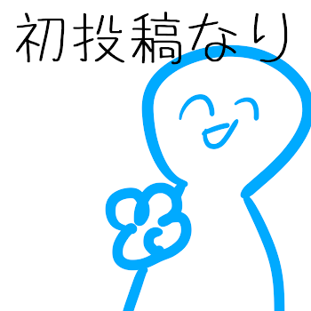 アホ主様です　　　　　　　……はい（？）