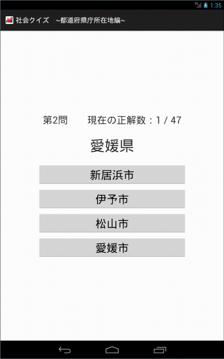 社会クイズ ~都道府県庁所在地編~のおすすめ画像5