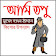 আমি তপু-কিশোর উপন্যাস-মো icon