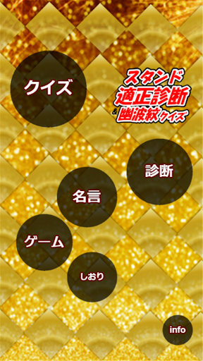 Updated スタンド適正診断 幽波紋クイズ For ジョジョの奇妙な冒険 Pc Android App Mod Download 21