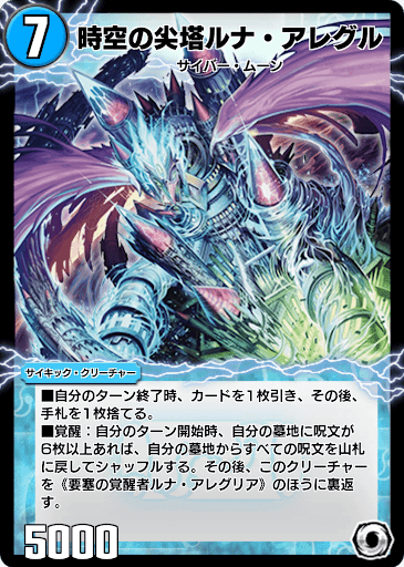 デュエプレ＿時空の尖塔ルナ・アレグル