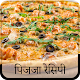Pizza Recipe Download on Windows