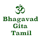 Download Bhagavad Gita in Tamil For PC Windows and Mac 1.0