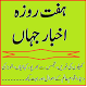 Download Weekly Akhbar E Jehan Latest Edition For PC Windows and Mac 5