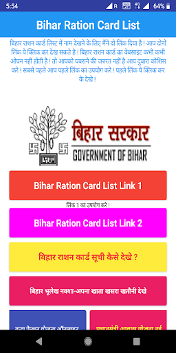 बिहार राशन कार्ड - Bihar eRation Card List 2020