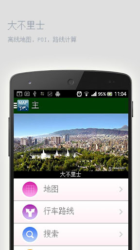 大不里士离线地图