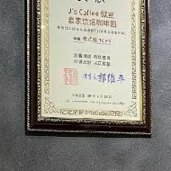 J’s Coffee 僦室 自家烘焙咖啡園