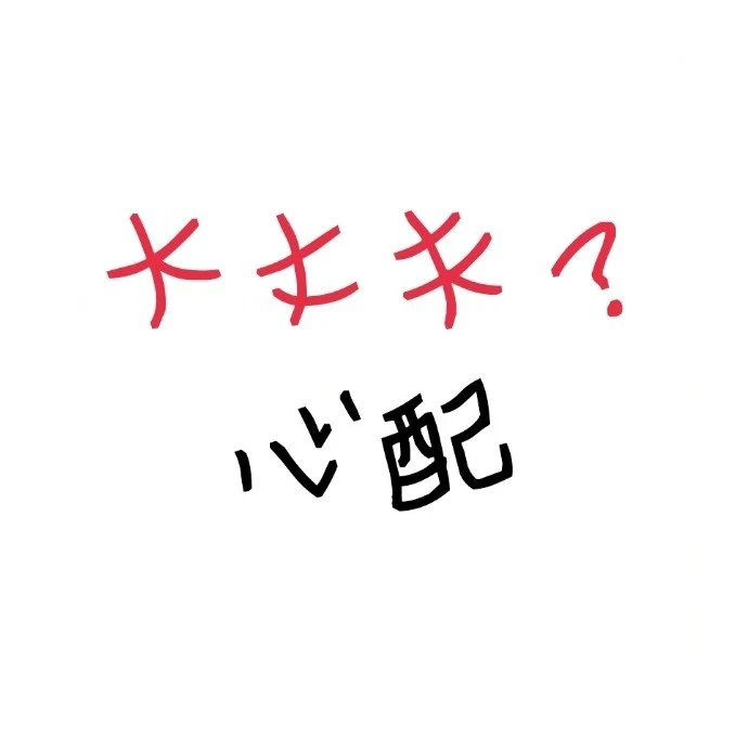 「大丈夫ですか？」のメインビジュアル