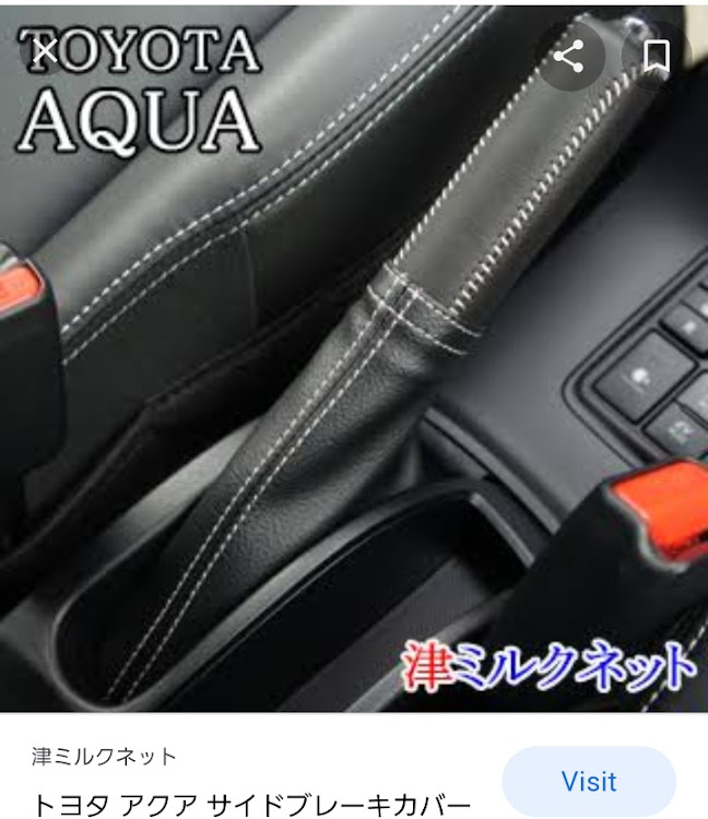 アクアのサイドブレーキカバー取り付け・DIY・自家塗装・内装紹介・バックルカバー取り付けに関するカスタム事例の投稿画像2枚目