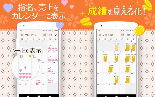 Updated ルミナスダイアリー キャバ嬢の顧客管理と売上管理アプリ Pc Android App Download 21