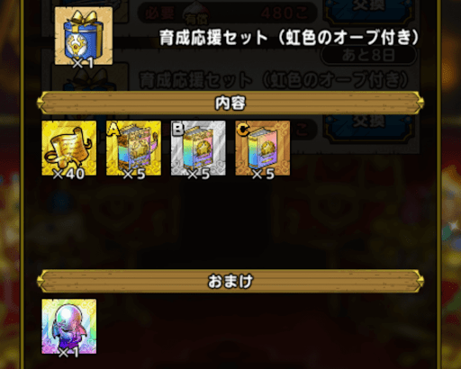 ドラクエタクト 虹色のオーブの入手方法と使いみち Dqタクト 神ゲー攻略