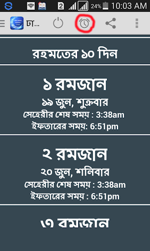 মাহে রমজান ক্যালেন্ডার ২০১৫