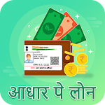 Cover Image of Télécharger Aadhar Card Pe Loan Guide 2019 1.4 APK