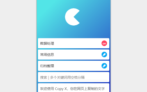 Copy X 收藏集