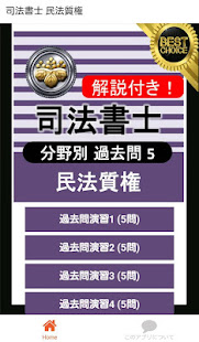 司法書士試験 無料アプリ 2020 解説付き 司法書士 民法質権(圖4)-速報App