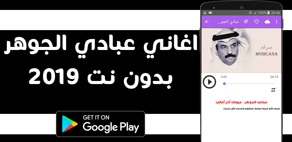 تحميل أغاني عبادي الجوهر Abadi Aljohar بدون نت 2019 Apk أحدث إصدار