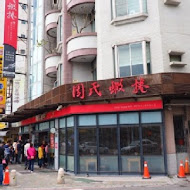 周氏蝦捲(高雄大遠百店)