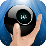 Cover Image of Télécharger Шар судьбы 1.6 APK