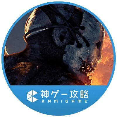 Dbd エンドゲームコラプス 終局の崩壊 の仕様と対策 デッドバイデイライトモバイル 神ゲー攻略